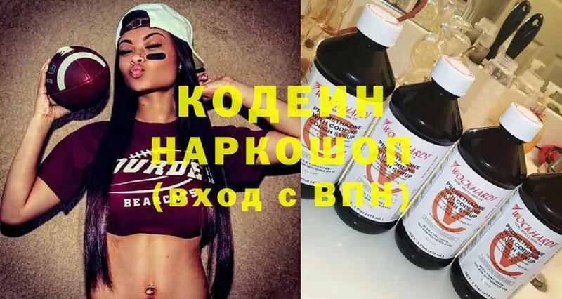 Кодеин напиток Lean (лин) Вилючинск