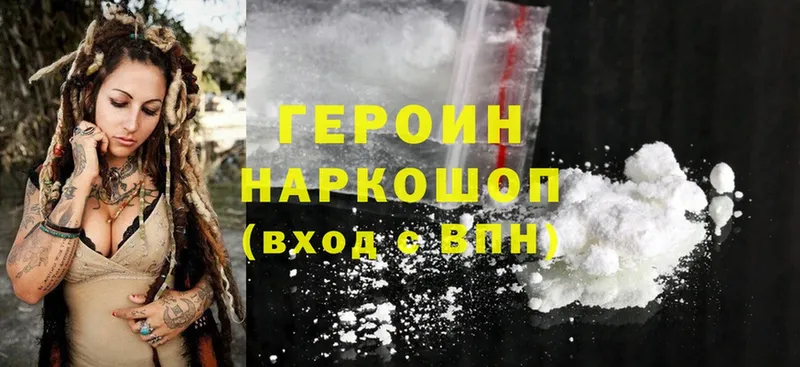 ГЕРОИН Heroin  Вилючинск 